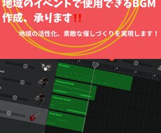 夏季限定‼️イベント会場で使える楽曲を作ります イメージ1