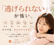 パニック・予期不安のお話を経験者がお聴きします イメージ1