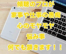 心のレスキューダイヤル！あなたのお話聞きまくります イメージ1