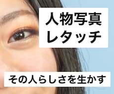 人物写真レタッチします イメージ1