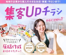 地域の企業・お店向け｜集客UPチラシを作成します 地域の企業・お店・教室・サロンの効果的な集客はお任せください