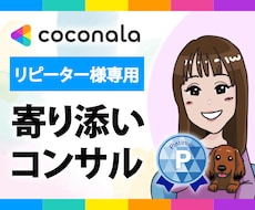 リピーター様★在宅ワークの仕組み作りサポートします 結果主義！本気で人生大逆転！すべての始まりはココナラ電話相談