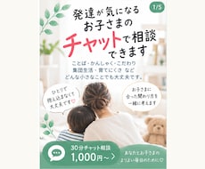 発達が気になるお子さまのお悩みをチャットで伺います 言葉・癇癪・こだわり・集団生活｜児発管・心理士が一緒に整理