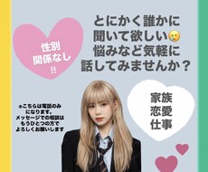 こじらせ女子！男子の悩み聞きます イメージ1