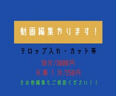 動画編集します イメージ1