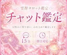 彼の気持ちを今すぐ霊視タロットで読み解きます イメージ1