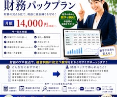 会計事務所24年パックプラン！社長の右腕になります 利益が出てもお金が残らない方へ　財務パックプラン登場！