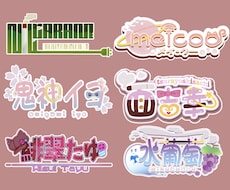 基本料金で商用利用可ロゴ作れます Vtuberに人気！お名前〜企画用まで！