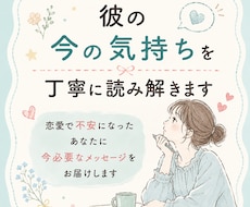 彼の今の気持ちを丁寧に読み解きます イメージ1