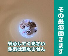 その愚痴聞きます イメージ1