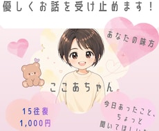 今日のモヤモヤ、優しく受け止めます イメージ1
