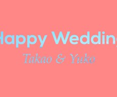 結婚式、誕生日、イベント等のムービーを作成します イメージ1