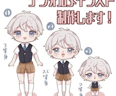 SD/デフォルメキャラクター制作します イメージ1