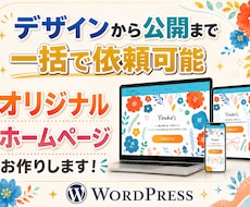 トップセールス×デザイナーがWEBサイト制作します イメージ1
