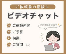 お見積り・面接に対応します オンライン秘書のフルカスタマイズ購入予定者さま専用！