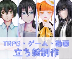 セール中◎TRPGなどの立ち絵イラスト制作承ります イメージ1