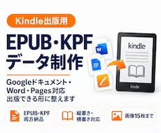 あなたの原稿をKindle用に電子書籍化します イメージ1
