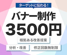 ターゲットに伝わる！WEBバナー画像制作します