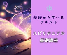 ６月限定価格✨スピリチュアル講座テキスト販売します イメージ1