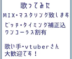 歌ってみたのMIX・マスタリングをします イメージ1