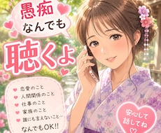 今すぐ誰かと話したい！お悩み聴きます～癒します イメージ1