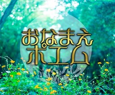 おなまえポエムを考えます 頭文字を読んでくと名前になるコピー？メッセージ？