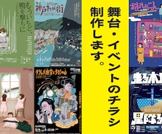 現役デザイナーが舞台公演のチラシ制作します イメージ1