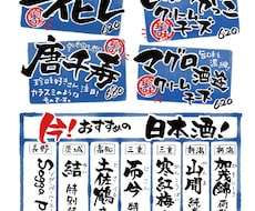 やり取り最小限！お得に手書きメニュー書きます 内容とスケジュールが合えば、かなり早めの仕上がりも可能！