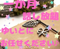 1か月✨20代のゆいとが☘エネルギー補充いたします イメージ1