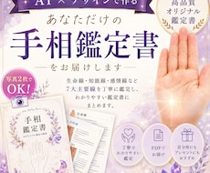 写真2枚で手相鑑定書を作成します イメージ1