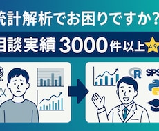統計解析の専門家が解析を支援します 【相談実績3000件以上】最高水準の解析支援で成果を最大化