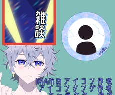 IRIAMのアイコンを作成します イメージ1