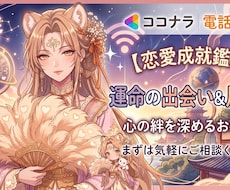 複雑恋愛の解決に！電話鑑定します イメージ1