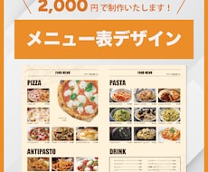 2,000円でメニュー表を作成いたします わかりやすくて見やすいメニュー表をデザイン！