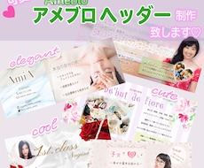 おしゃれ☆アメブロヘッダー制作＆設置致します ヘッダーのカスタマイズplan-お好みのサイズで設置致します