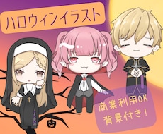 量産 ハロウィン イラスト ミニキャラ描きます 全11種､選べる背景付き！スマホ壁紙やグッズ等、様々使ます！