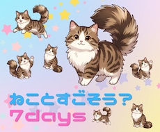 テリトリ共有一週間✭キミの近くをパトロールします 猫的距離感7日間【ゆっくりしていってね】最終日は…!?