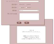 カスタマイズ可能　PHPメールフォーム制作します 広告なし、カスタマイズ可能なメールフォームをお求めの方に