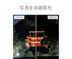 写真・画像を高画質・高解像度にします イメージ1