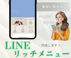 LINE公式アカウント用リッチメニュー制作します シンプルで使いやすい集客につながるデザイン