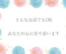 電話相談お話聞きます イメージ1