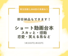 幅広いジャンルのショート動画台本を執筆します イメージ1