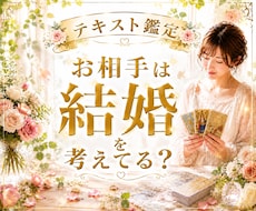 お相手は結婚を考えてる？本音と未来を鑑定します 婚約⭐︎同棲⭐︎タイミング⭐︎プロポーズ⭐︎相性⭐︎将来