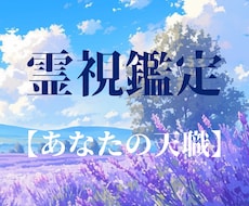 仕事・転職の困難を突破し【好転】させます ★霊感タロット★霊視★未来★悩み★人間関係