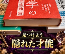 才能と資質を構造から読み解く四柱推命鑑定します 頑張ってるのに苦しい理由は、“才能の使い方”がズレているだけ