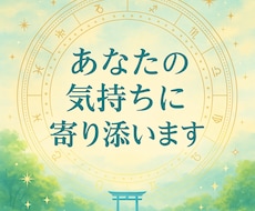 あの人の本音をやさしく読み解きます イメージ1