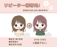 リピーター様限定！イラストのお直しします 髪色、服装、表情差分を追加したい方におすすめ♪♪