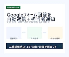 フォーム回答を自動返信・担当者へ通知できます イメージ1