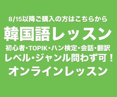 韓国語レッスンいたします あなたの目的にあったレッスンを！