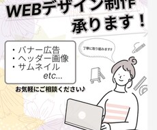 WEBデザイン制作　承ります イメージ1